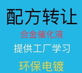 化學鍍鎳技術全解析 從H00501添加劑、濃縮液到合金催化與配方轉讓